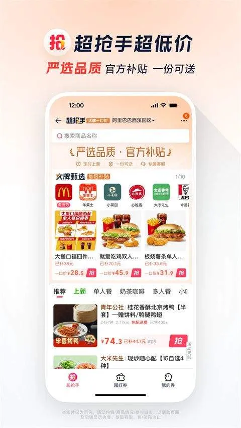 淘宝闪购app v12.2.68安卓版