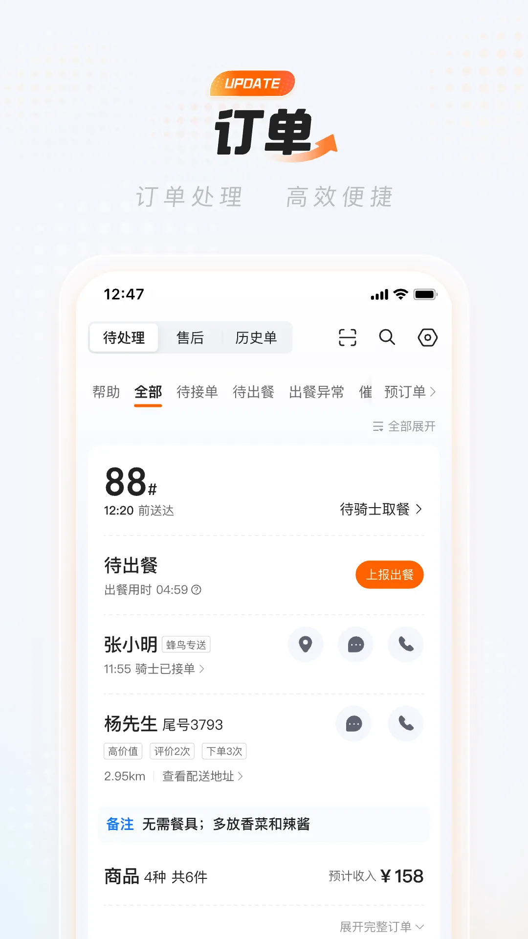 淘宝闪购商家版app v14.1.6 最新版