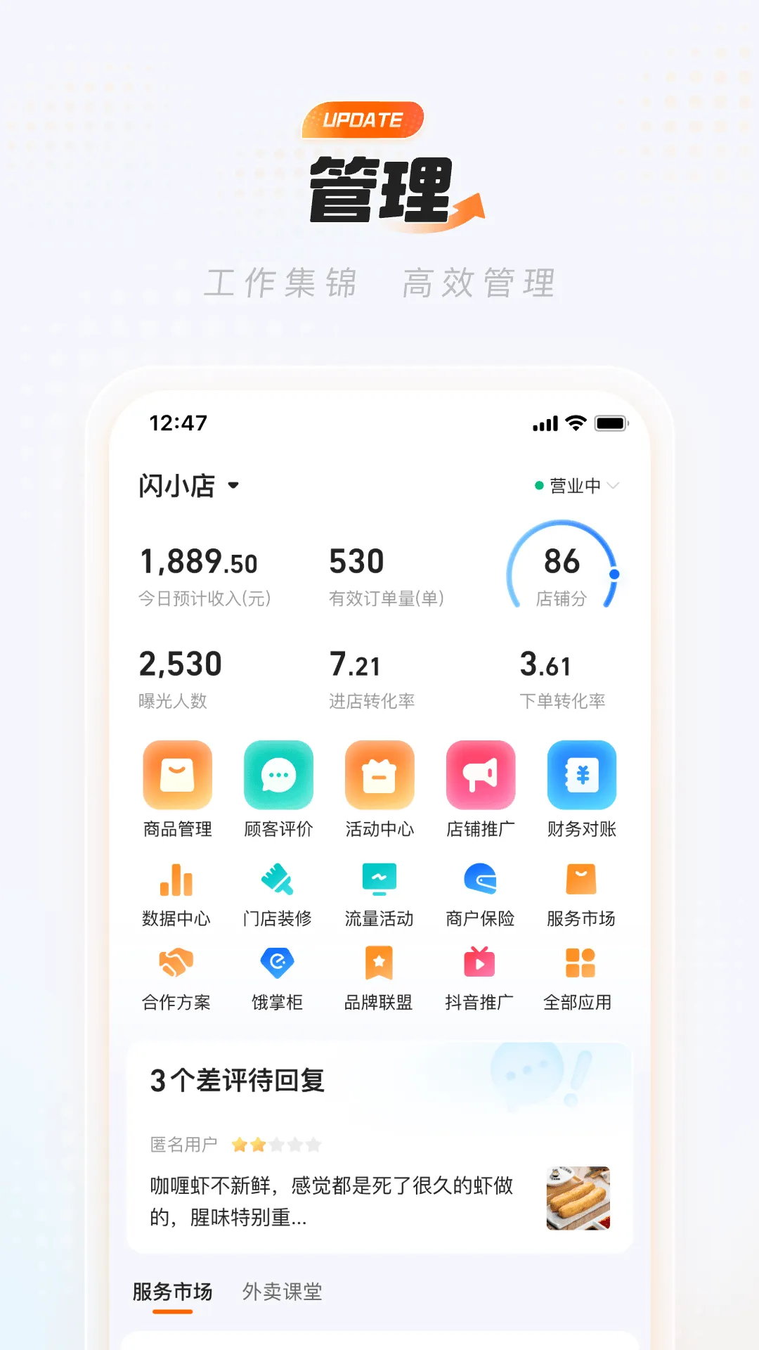 淘宝闪购商家版app v14.1.6 最新版