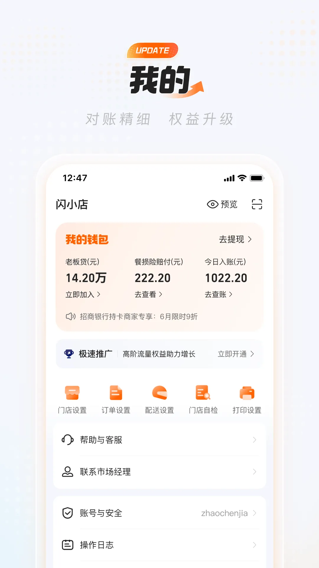 淘宝闪购商家版app v14.1.6 最新版
