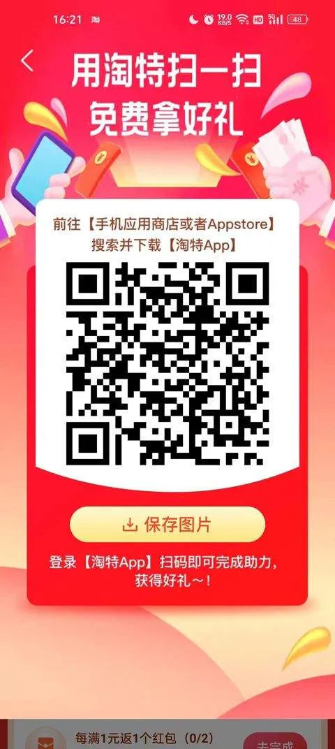 淘特商城购物平台app v10.56.15安卓版