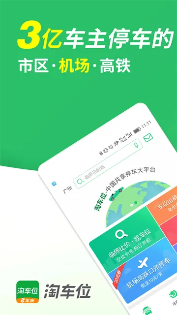 淘车位停车官方版