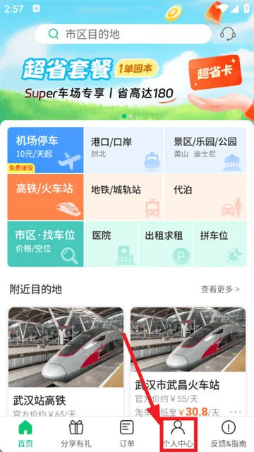 淘车位停车官方版