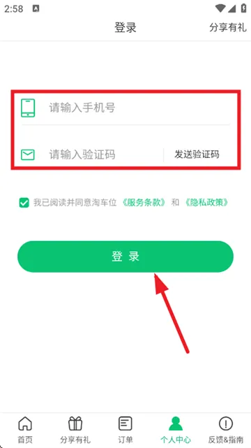 淘车位停车官方版