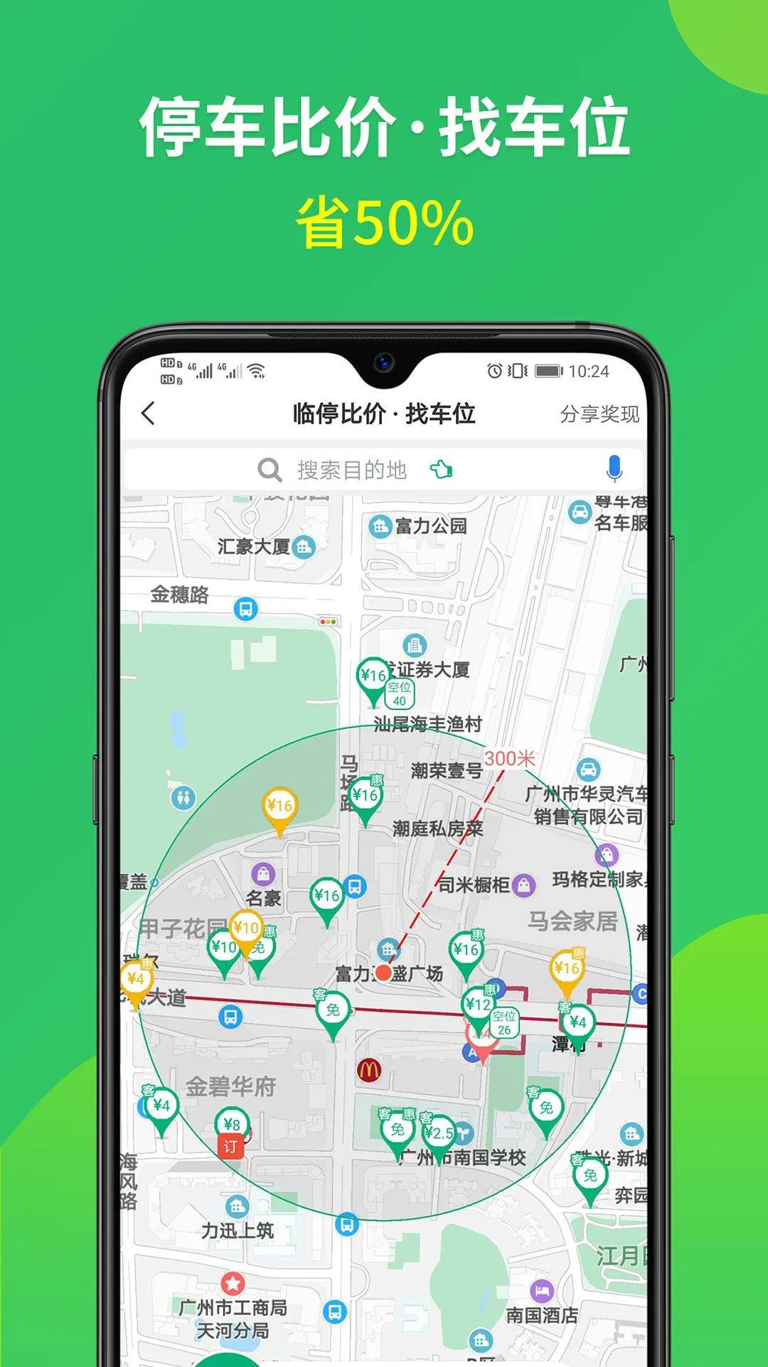 淘车位停车官方版 v15.6 最新版