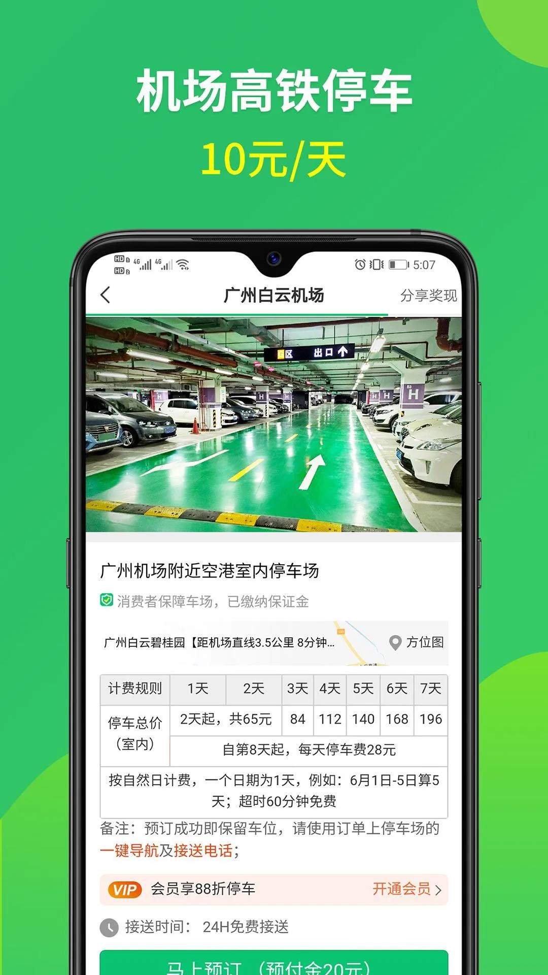 淘车位停车官方版 v15.6 最新版