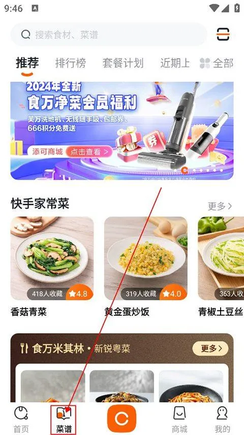 添可厨房最新版 v1.4.2 安卓版 添可厨房最新版 v1.4.2 安卓版