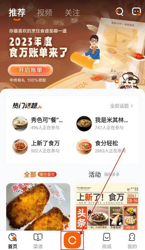 添可厨房最新版 v1.4.2 安卓版 添可厨房最新版 v1.4.2 安卓版