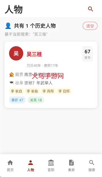 清史数据库安卓版下载 清史数据库安卓版下载