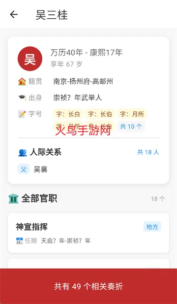 清史数据库安卓版下载 清史数据库安卓版下载