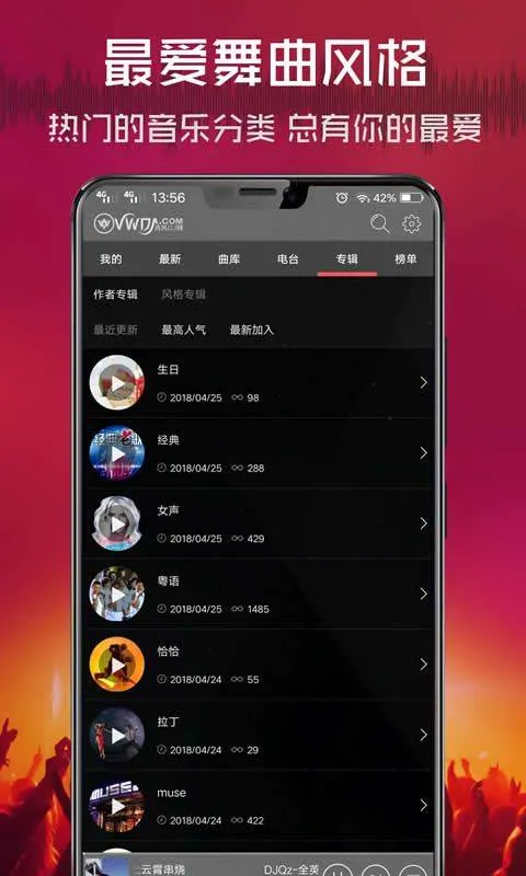 清风dj最新版本 v2.9.41安卓版