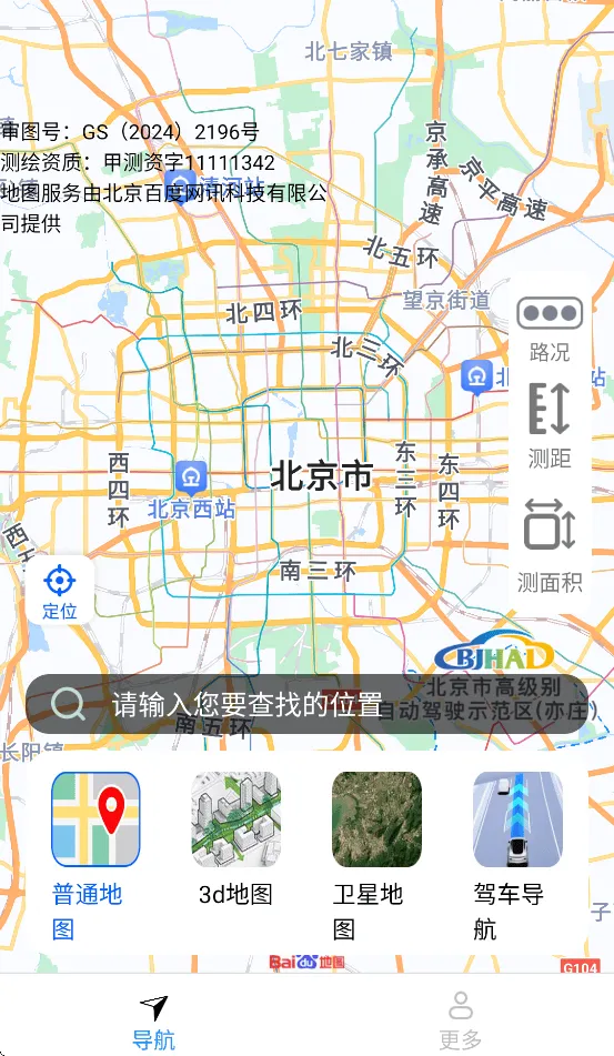 渊海智选畅行导航app v1.6.5.2 安卓版