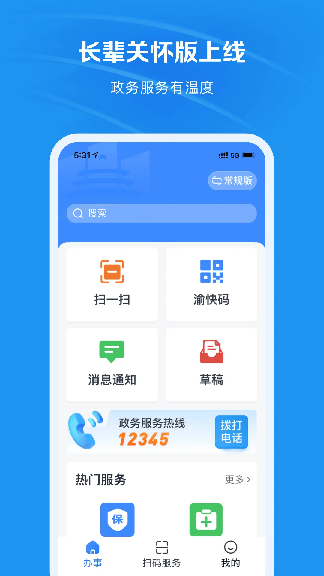 渝快办app下载重庆市 v1.4.7 最新版