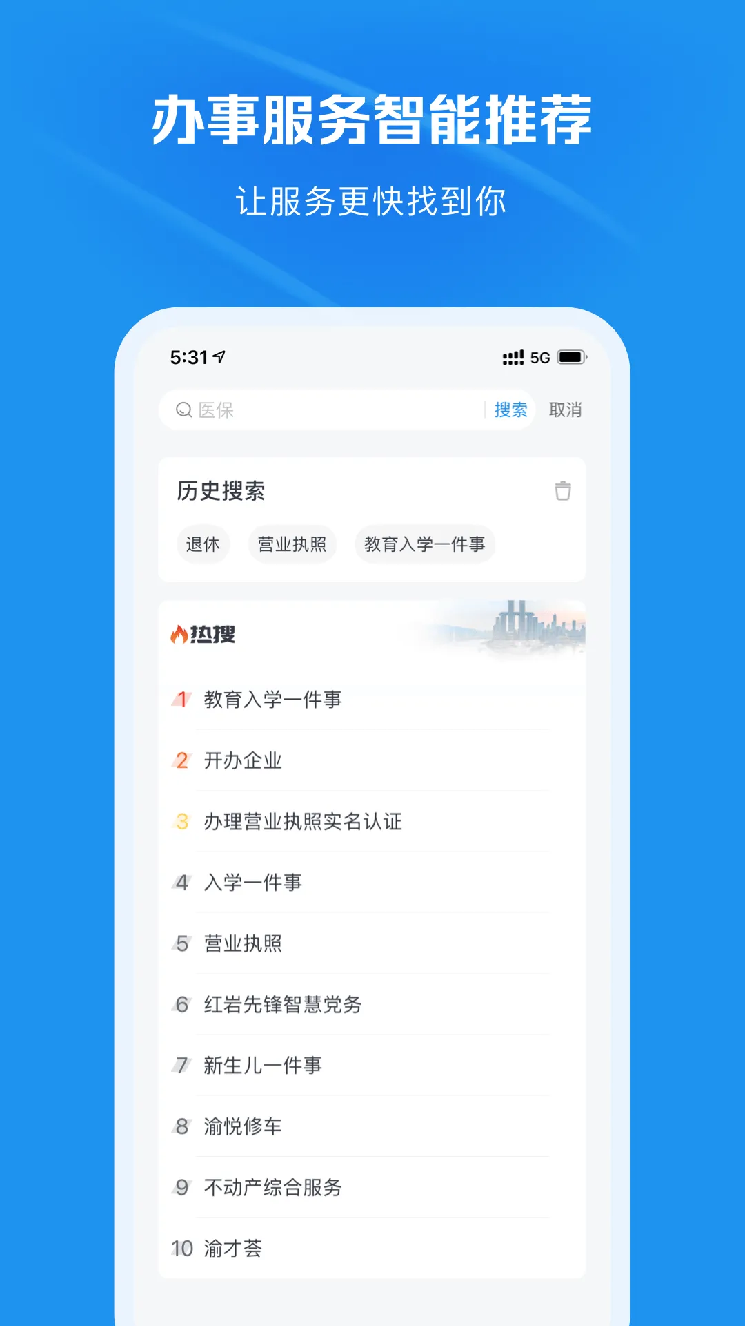 渝快办app下载重庆市 v1.4.7 最新版