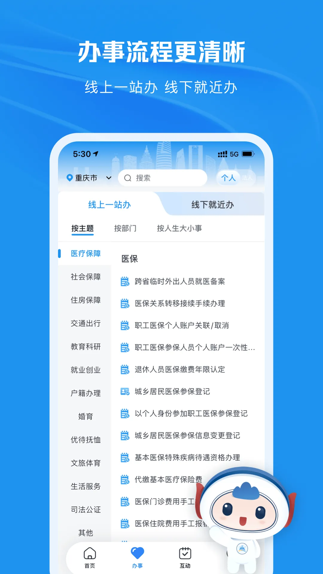 渝快办app下载重庆市 v1.4.7 最新版