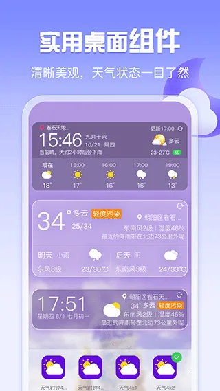 渡渡天气app v1.2.9安卓版