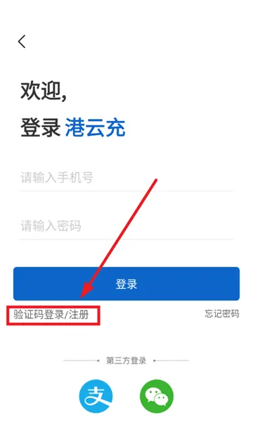 港云充App下载官方最新版 港云充App下载官方最新版