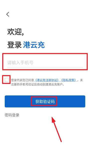 港云充App下载官方最新版 港云充App下载官方最新版
