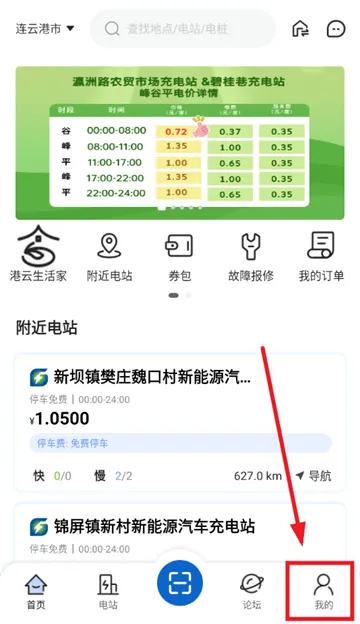 港云充App下载官方最新版 港云充App下载官方最新版