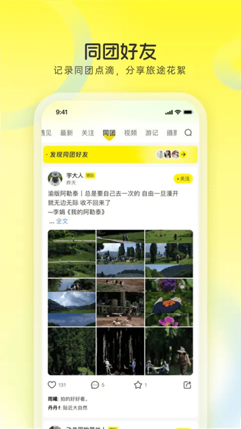 游侠客旅行app v9.8.7官方版