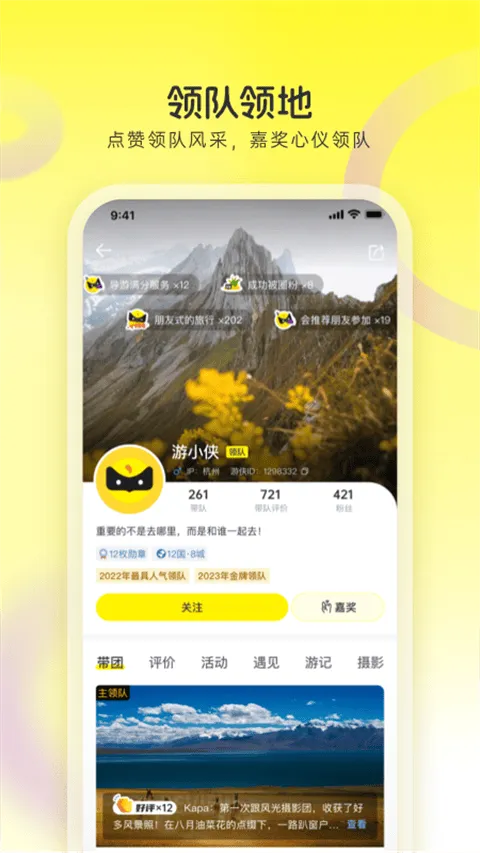游侠客旅行app v9.8.9官方版