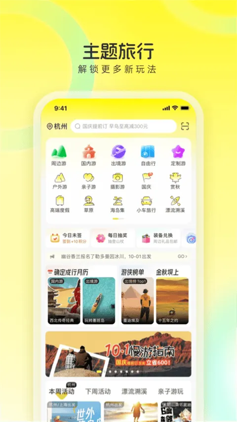 游侠客旅行app v9.8.9官方版