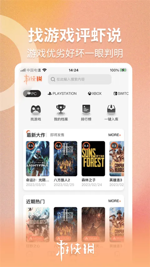游侠网论坛手机版 v6.9.3安卓版