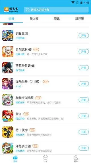 游多多app官方版 v2.2.6安卓版