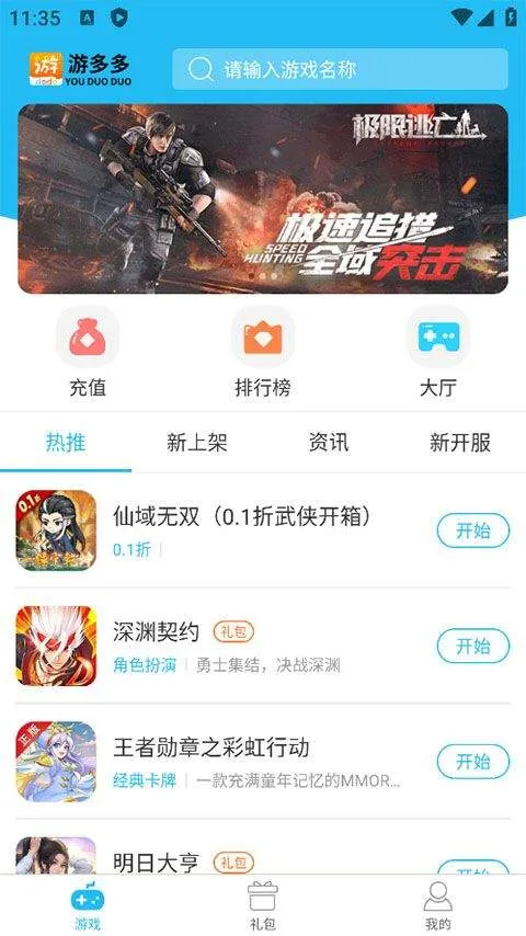 游多多h5游戏盒子 v2.2.6安卓版