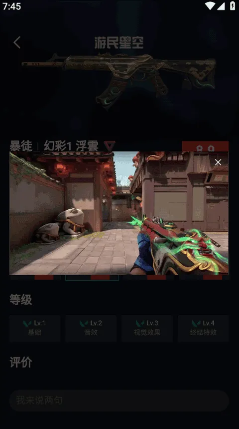 游民星空瓦罗兰特app v6.30.40安卓版