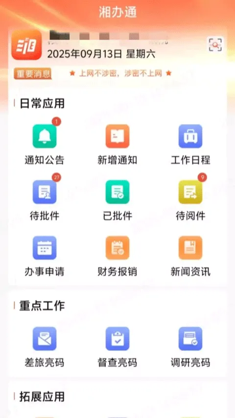 湘办通app v3.0.24安卓版