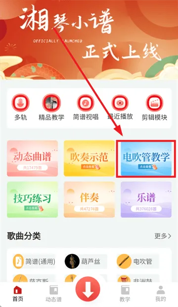 湘琴小谱app下载官方 湘琴小谱app下载官方