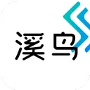 溪鸟app最新版本 v5.3.7.4安卓版