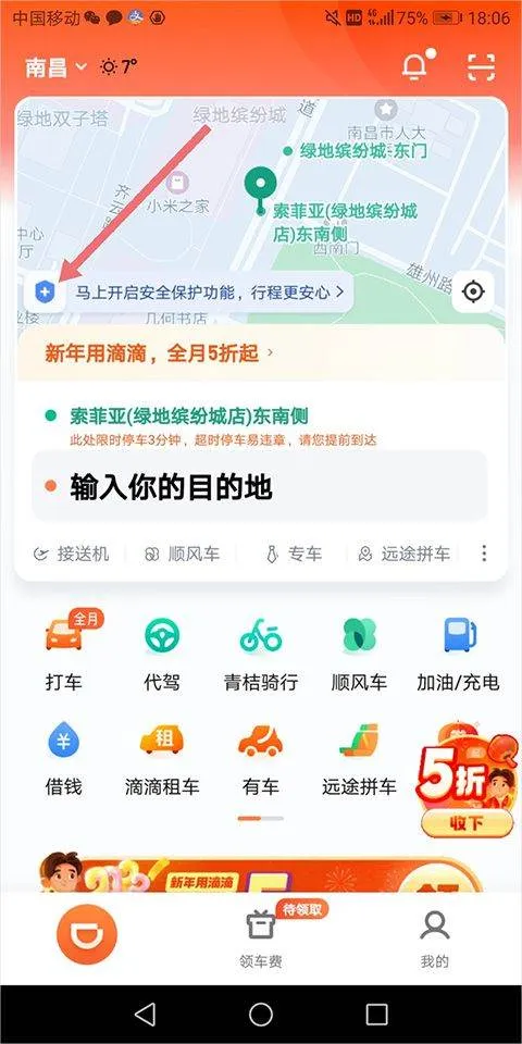 滴滴app最新版 v7.2.3安卓版