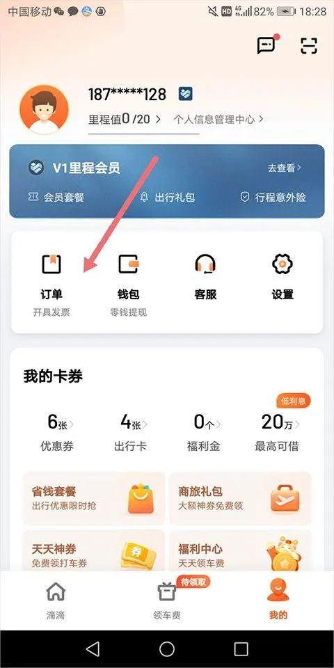 滴滴app最新版 v7.2.3安卓版