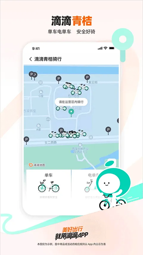 滴滴app最新版 v7.2.3安卓版