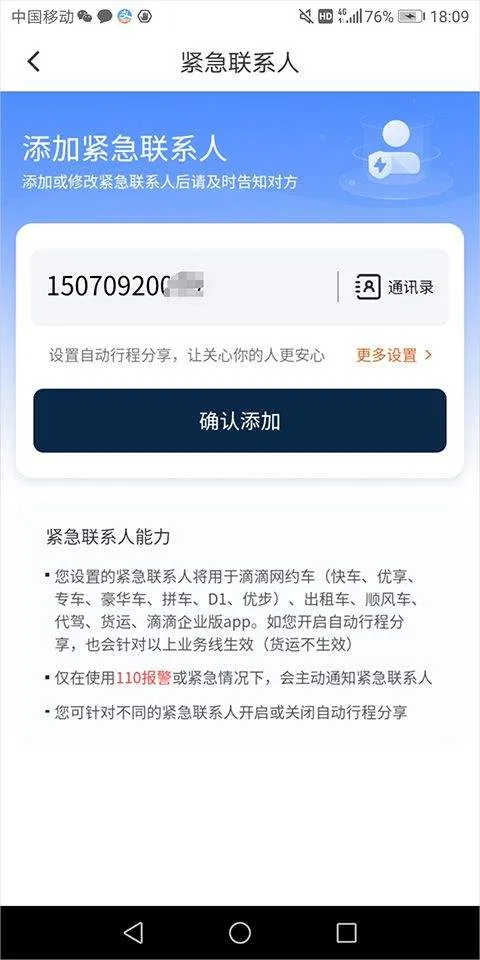 滴滴app最新版 v7.2.9安卓版