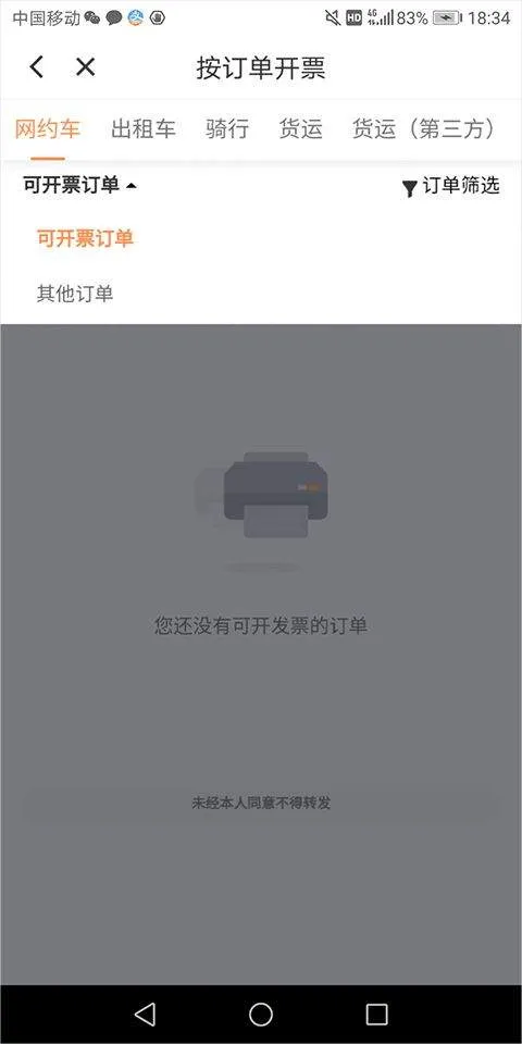 滴滴app最新版 v7.2.9安卓版