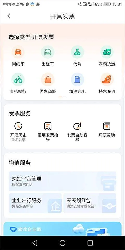 滴滴app最新版 v7.2.9安卓版