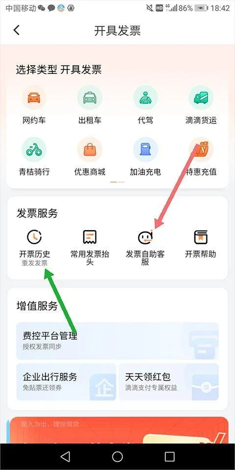 滴滴app最新版 v7.2.9安卓版