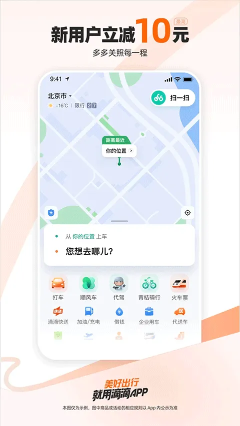 滴滴app最新版 v7.2.9安卓版