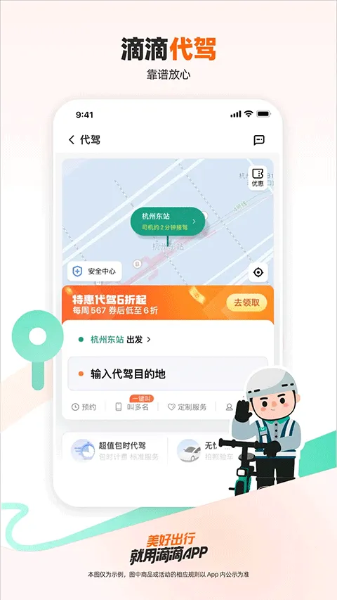 滴滴app最新版 v7.2.9安卓版