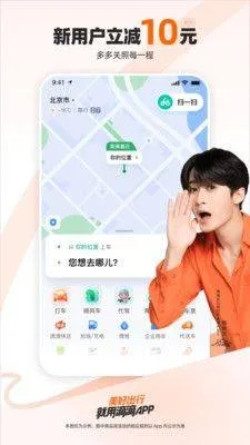 滴滴出行app最新官方下载安装2023 滴滴出行app最新官方下载安装2023