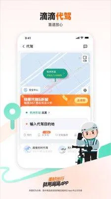 滴滴出行app最新官方下载安装2024 v7.2.0 安卓版