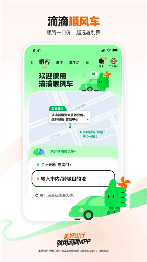 滴滴网约车app最新版 v7.2.6安卓版