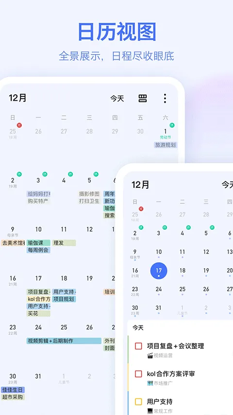 滴答清单app v7.7.3.2安卓版