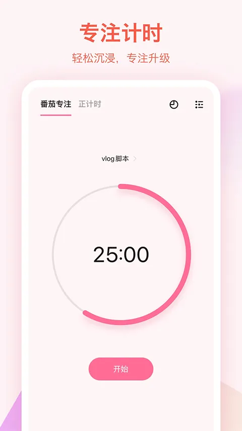 滴答清单app v7.7.3.2安卓版