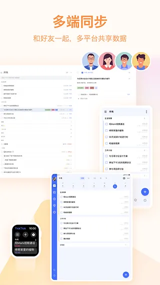 滴答清单高级会员版 v8.0.0.1安卓版