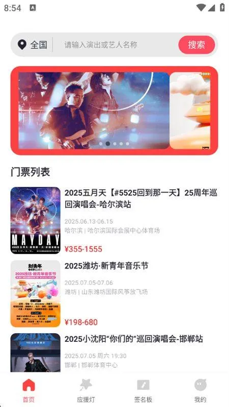 演唱会门票查询app v1.0.14 最新版 演唱会门票查询app v1.0.14 最新版