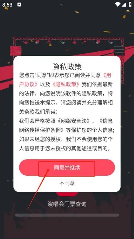 演唱会门票查询app v1.0.14 最新版 演唱会门票查询app v1.0.14 最新版